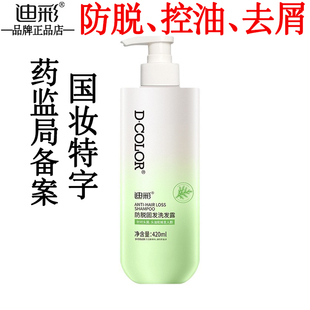 迪彩防脱固发洗发水侧柏叶生姜防脱洗发露清爽去屑控油防掉头发