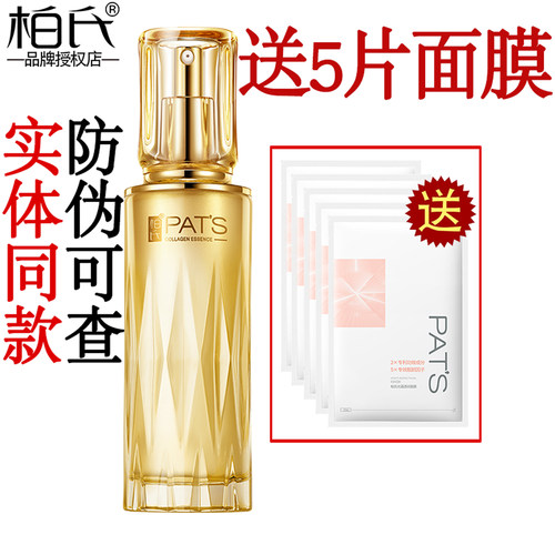 柏氏胶原蛋白精华乳液(淡纹紧致)