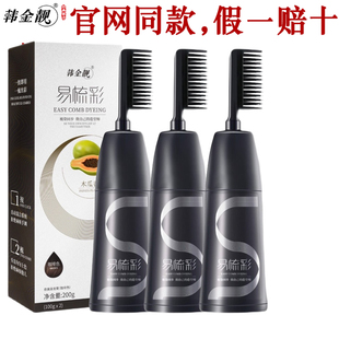 韩金靓一梳彩易梳彩染发剂含金量韩金亮植物染色染发膏染发梳正品