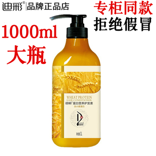 迪彩小麦蛋白营养护发素防干枯修护养发精华滋养保湿受损发质发膜