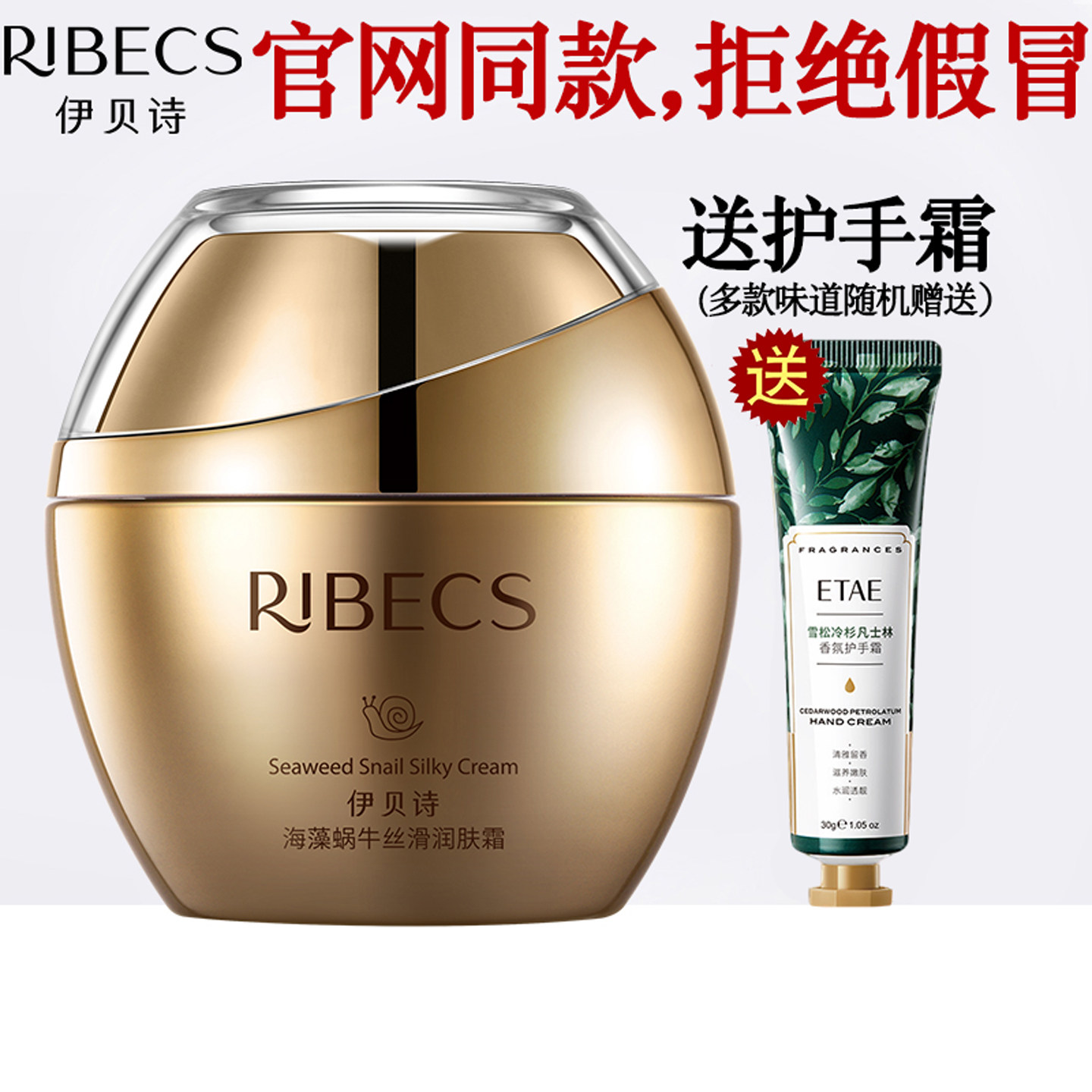 伊贝诗海藻蜗牛丝滑润肤霜养肤乳霜蜗牛精华面霜补水保湿紧致抗皱