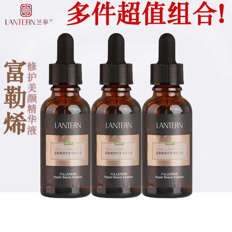 兰亭富勒烯修护精华液