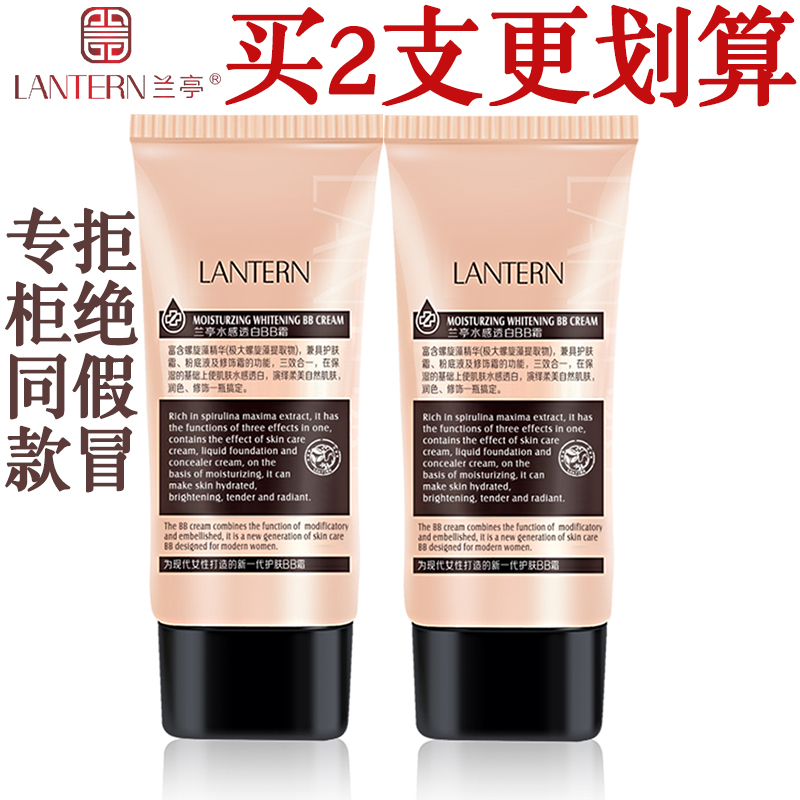 兰亭BB霜水感透白遮瑕保湿