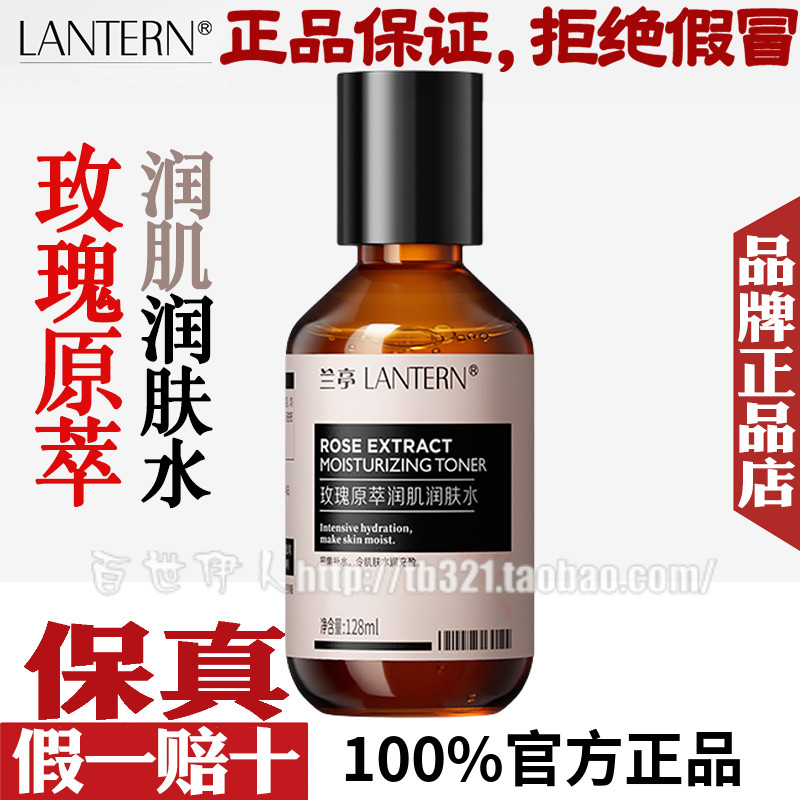 兰亭玫瑰原萃润肌爽肤水润肤水128ml补水保湿滋养锁水