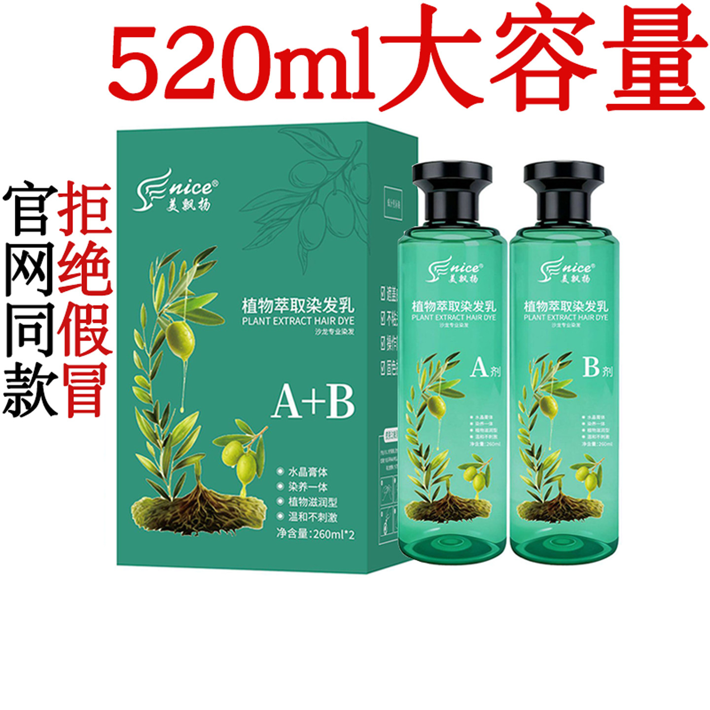 美飘扬染发膏植萃精华染发乳