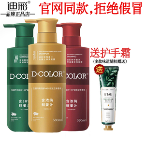 迪彩鲜榨生姜汁洗发露
