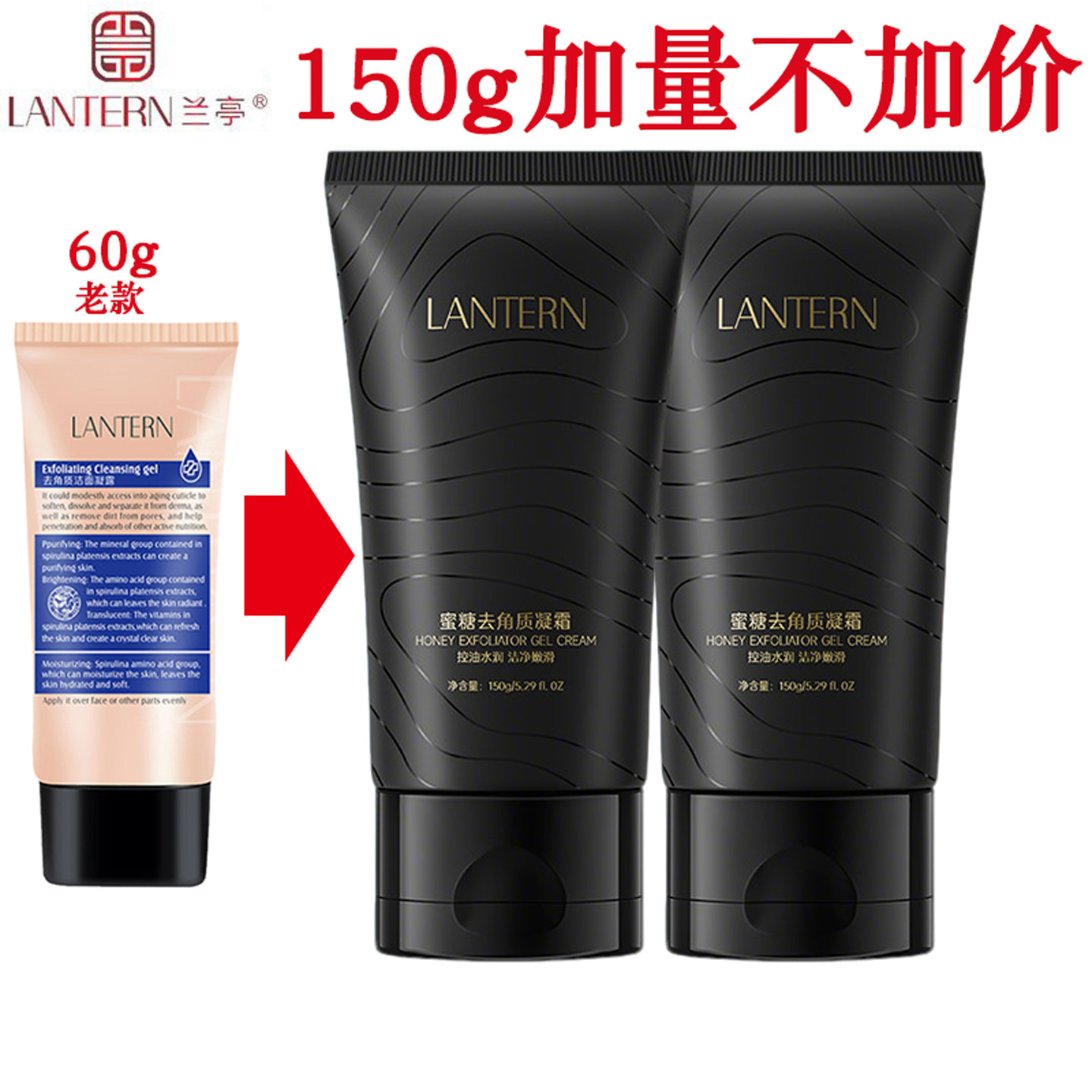 兰亭去角质洁面凝霜去死皮啫喱