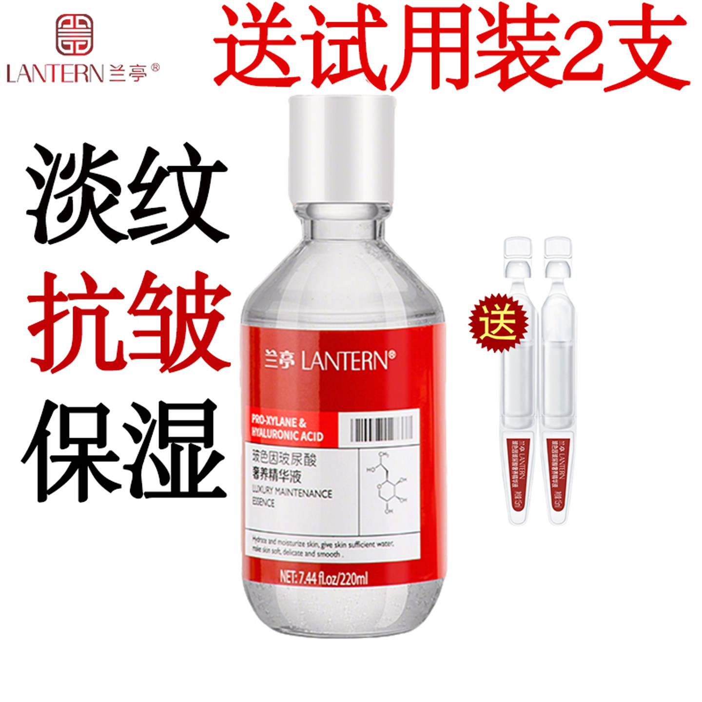 兰亭玻色因玻尿酸抗皱精华液淡化细纹干纹减缓皱纹保湿补水原液