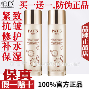 修护紧致细纹官方正品 柏氏青春抗皱肌底液爽肤水精粹液补水保湿