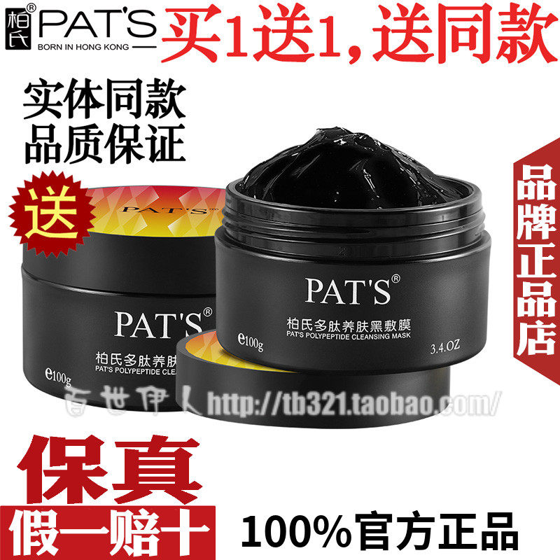 柏氏多肽养肤黑敷膜水洗面膜泥细致毛孔去控油保湿清洁官方旗舰店