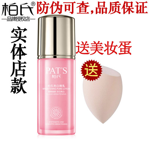 柏氏亮白精乳隔离粉底裸妆遮瑕