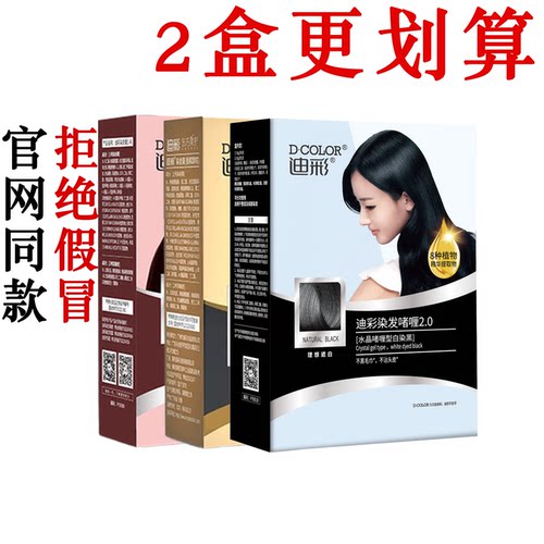 迪彩染发剂盖白发染发膏
