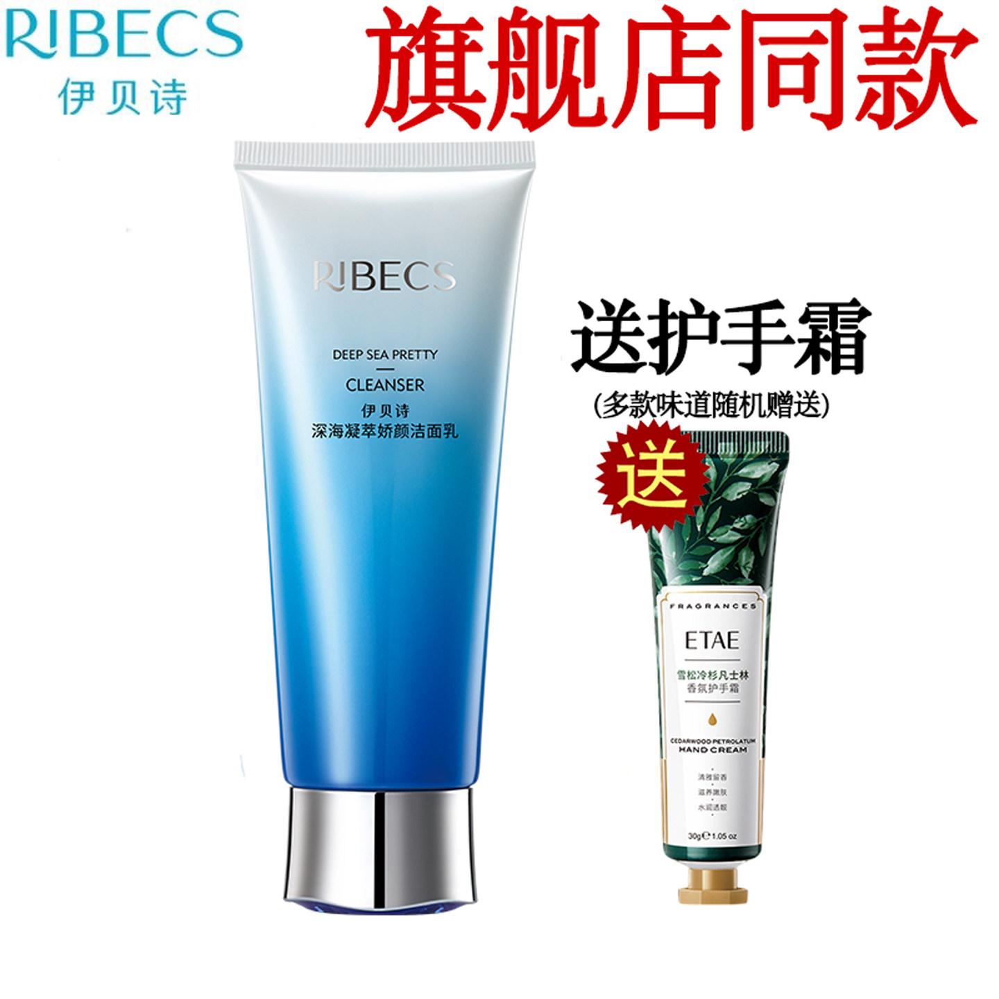 伊贝诗深海凝萃弹润娇颜洁面乳补水保湿洗面奶紧致温和洗后不紧绷