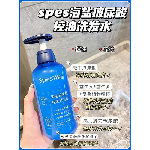spes洗发水诗裴丝洗发露蓝胖子
