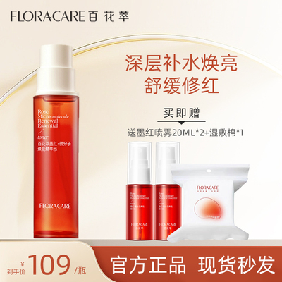 百花萃墨红水玫瑰精华水爽肤水舒缓修护敏感肌褪红保湿提亮湿敷水