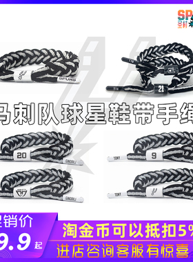 限时特价nba球星编织手环马刺队