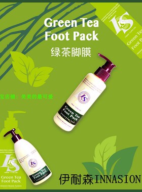 韩国进口INNASION伊耐森专业护理粉嫩白保湿补水绿茶脚足膜1000ml