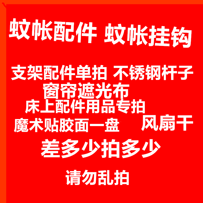 蚊帐支架配件三通配件蚊帐挂钩 满10元包邮 差价补拍差多少拍多少怎么样,好用不?