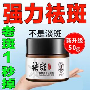 祛斑霜官方旗舰店正品中药美白滋润去老年斑药膏云南草本祛斑霜。