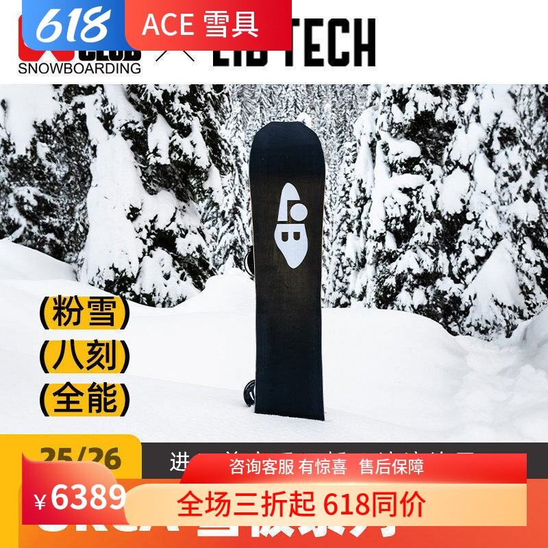 【现货】ACE雪具W26 LIBTECH单板滑雪板男粉雪板女自由滑全能ORCA