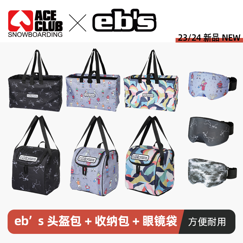 ACE雪具W24 EBS男女单板头盔包收纳包防水防尘眼镜袋CARGO BAG 户外/登山/野营/旅行用品 滑雪配件 原图主图