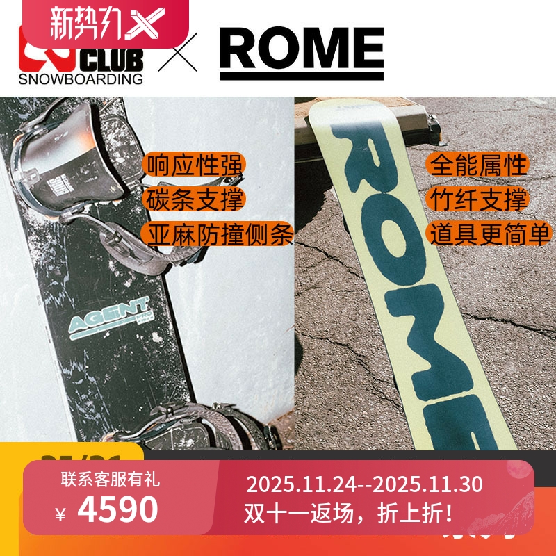 ROME单板高响应碳纤维双飞踢