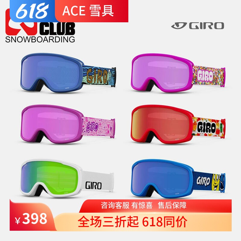 ACE雪具W23 GIRO美国进口滑雪雪镜无缝贴合头盔扩大视野技术儿童