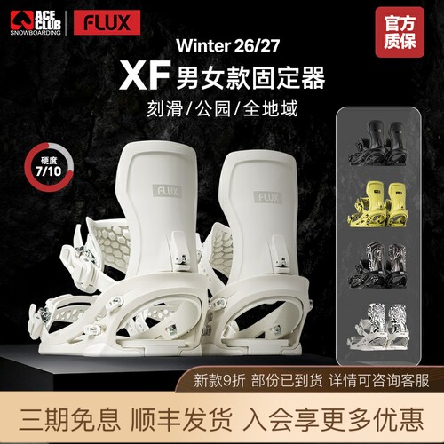 FLUX固定器八字刻滑全能