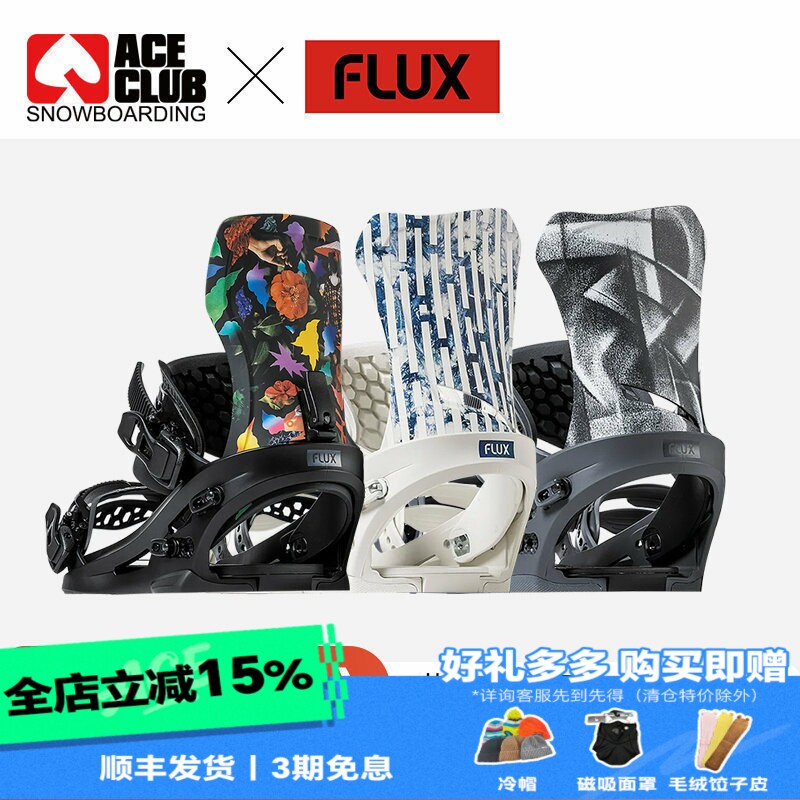 ACE雪具W25 FLUX单板固定器全能自由式公园平花限量款艺术家DS
