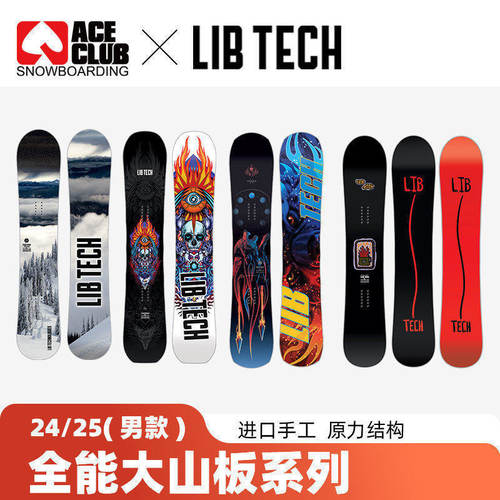 LIBTECH单板波浪刃全能