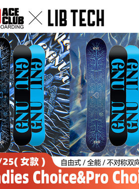 ACE雪具W25 GNU单板公园全能自由式入门进阶女装备LADIES CHOICE