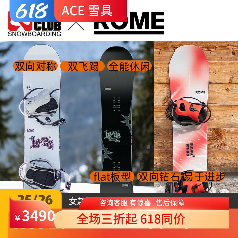 【现货】ACE雪具W26 ROME单板女款全能初级入门进阶装备ROYAL