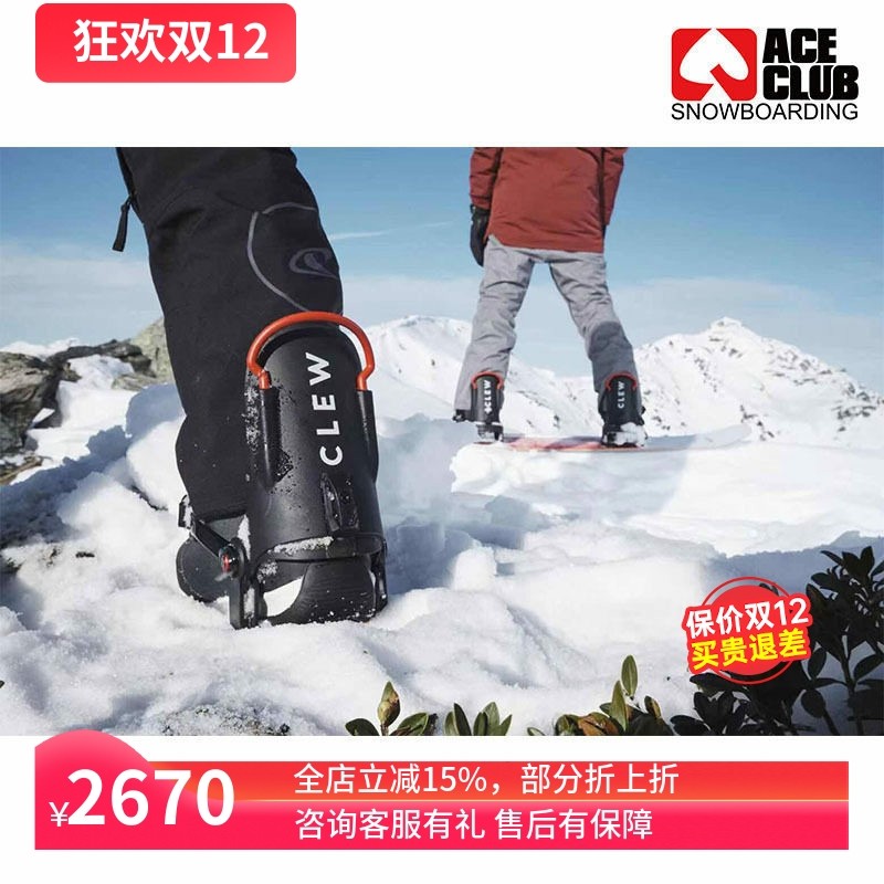 ACE雪具W23 CLEW单板滑雪快穿固定器男女通用成人滑雪装备 一脚蹬,户外/登山/野营/旅行用品,单板固定器,淘宝优惠券,粉丝福利购,淘宝优惠卷