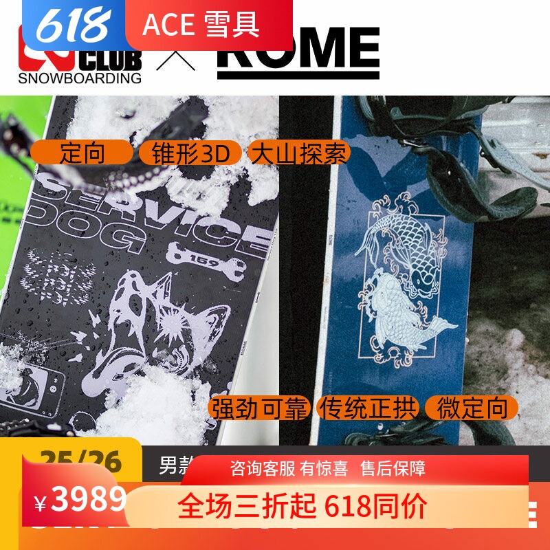 【现货】ACE雪具W26 ROME单板粉雪大山刻滑男款装备SERVEICE DOG