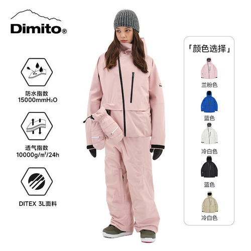 DIMITO男女滑雪服防风防泼水面料