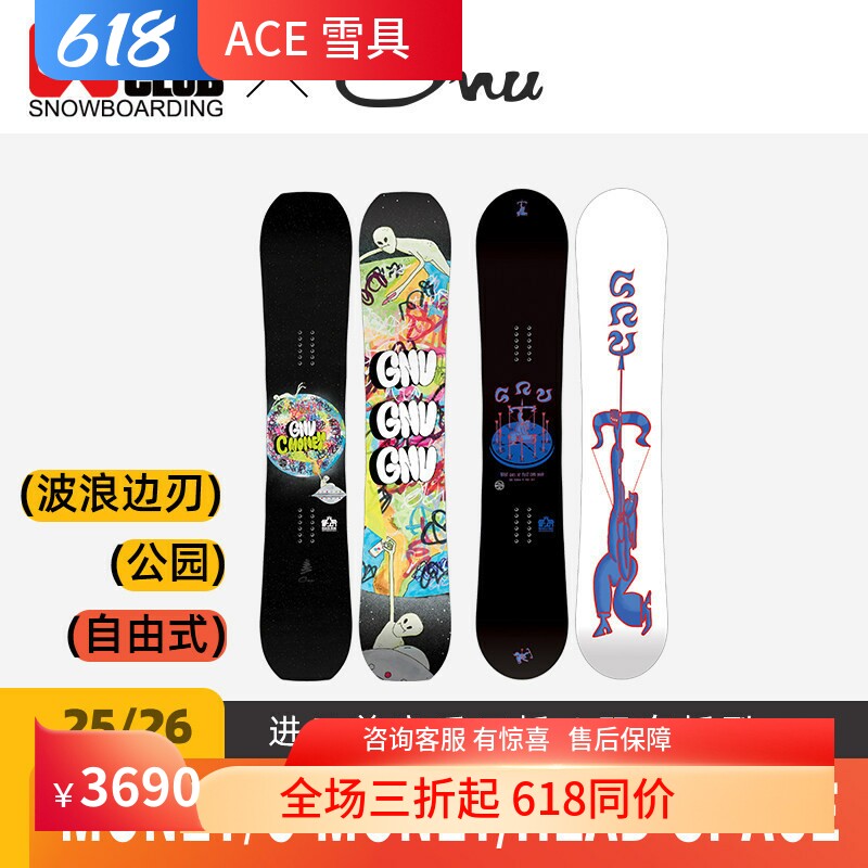 【现货】ACE雪具W26 GNU单板全能公园自由式入门男款 MONEY