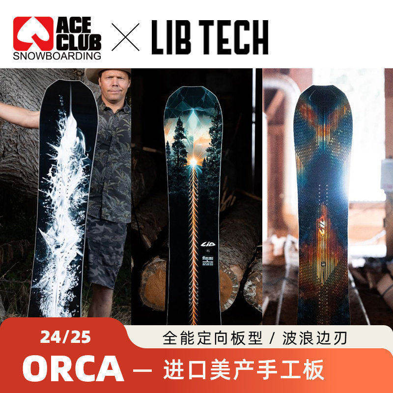 ACE雪具W25 LIBTECH美国虎鲸单板滑雪板专业男款装备ORCA