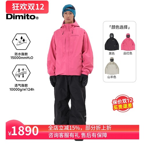 DIMITO男女款单板滑雪服防水透气