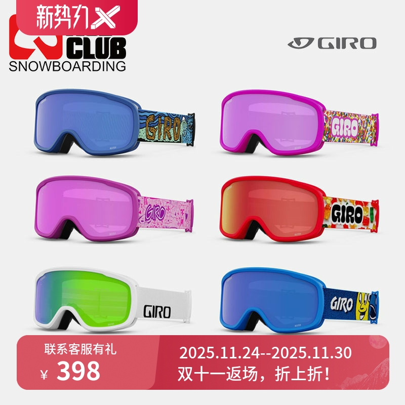 ACE雪具W23 GIRO美国进口滑雪雪镜无缝贴合头盔扩大视野技术儿童