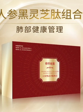 扁佗珍 脊祥叁宝 人参黑灵芝肽组合 肺部调理12次装