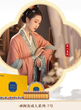 扁佗珍 女士气血调理7型 神阙灸成人系列 正品脊祥叁宝