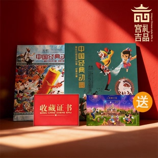 中国经典动画邮票中国邮政动画片系列邮票天书奇谈国漫经典动画