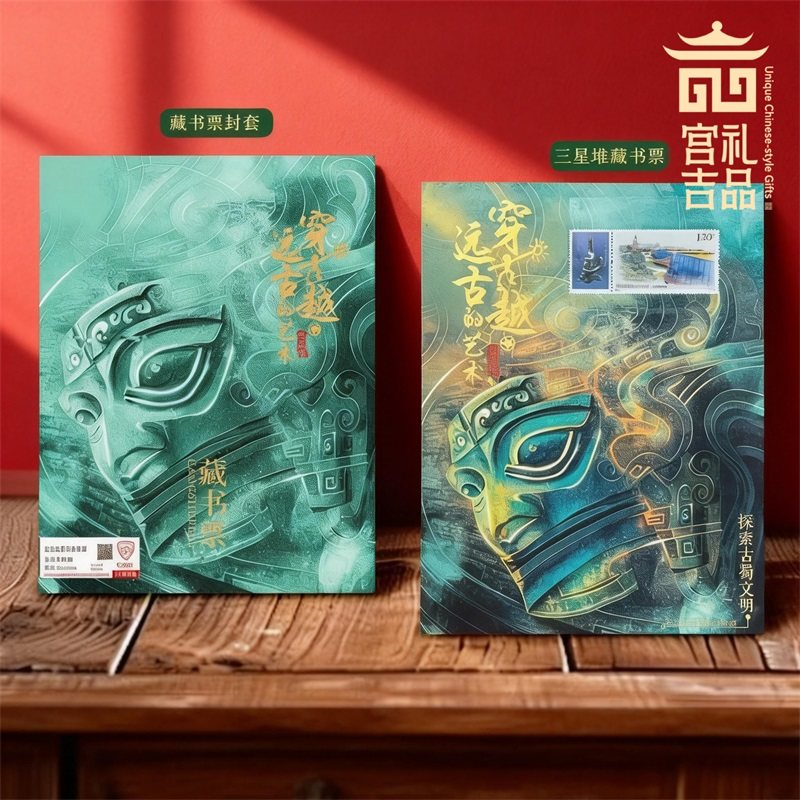 2025中国邮政三星堆邮票藏书票限量版纪念文创邮票收集本收藏册