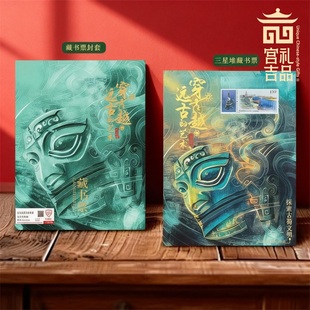 2025中国邮政三星堆邮票藏书票限量版纪念文创邮票收集本收藏册