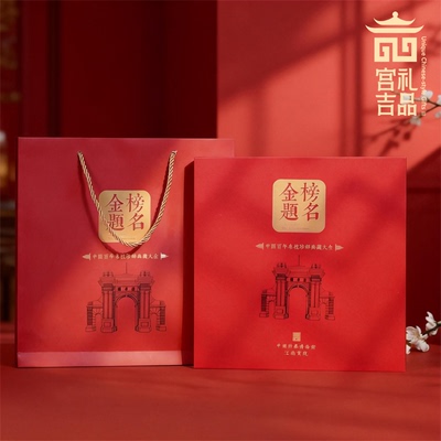 2025金榜题名中国名校纪念邮册