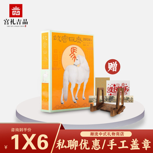 66枚盖章新年台历日历支架 书画版 2026年故宫日历盖章版 马年生肖版