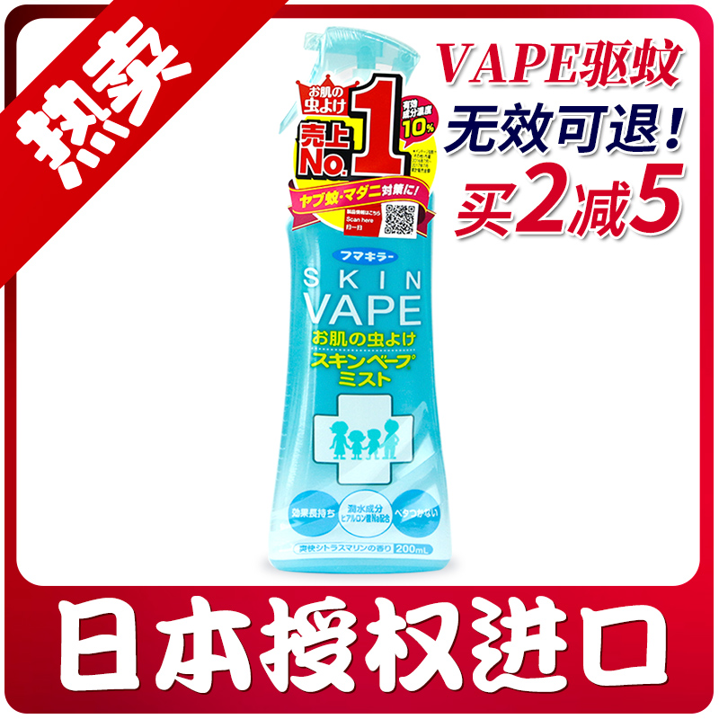 日本VAPE嬰兒驅蚊神器無毒戶外寶寶防蚊液蚊怕水孕婦兒童驅蚊噴霧
