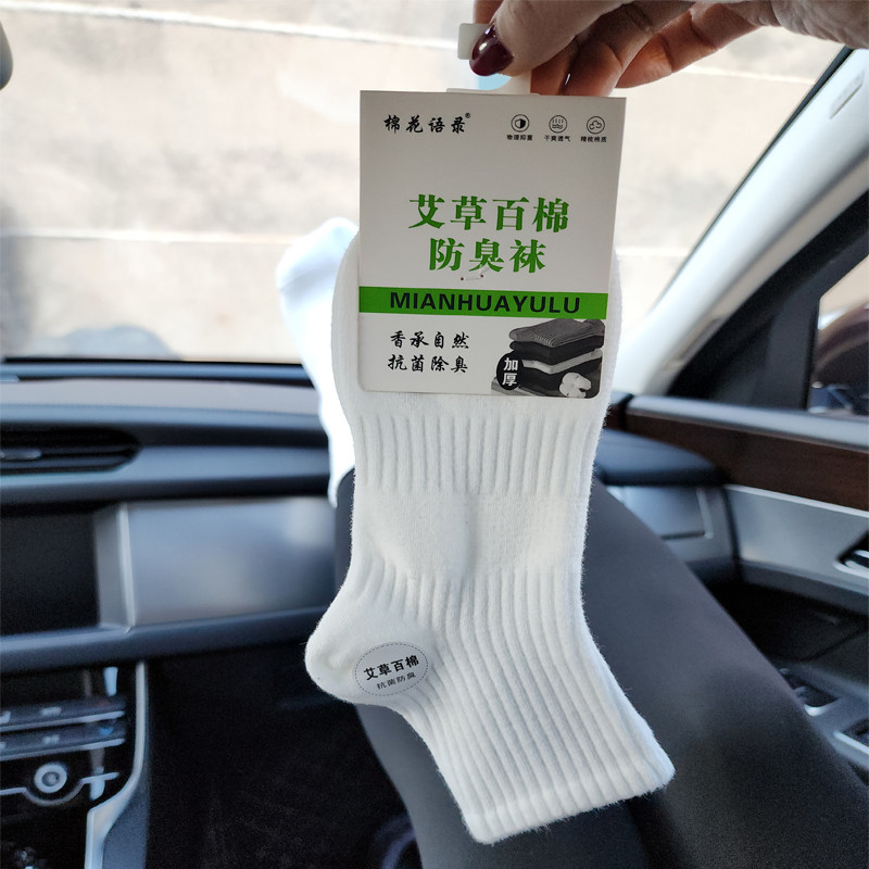 全白色袜子男纯棉艾草香薰不臭脚带香味中筒袜秋冬防臭吸汗袜子女