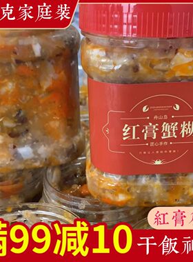 【750克】红膏蟹糊呛下饭神器
