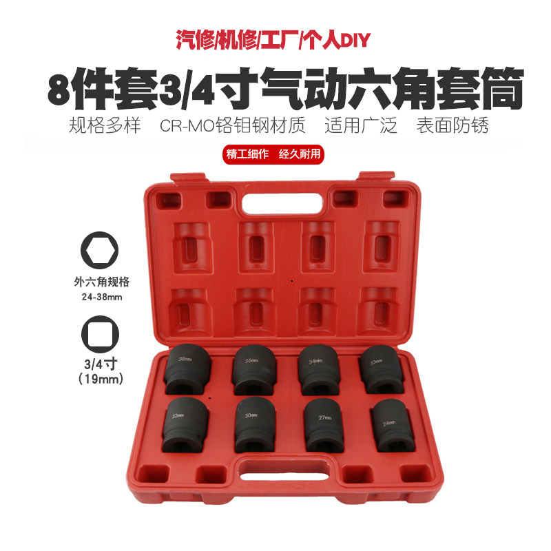 3/4寸19mm中号气动六角套筒重型风炮套筒气扳机风扳手内六角套头